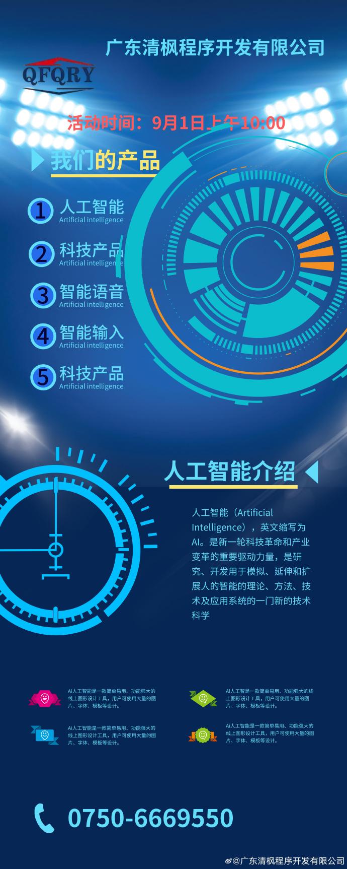 史杰松老师案例《枭龙ai型ar智能系统科技介绍》_营销_技术_领域