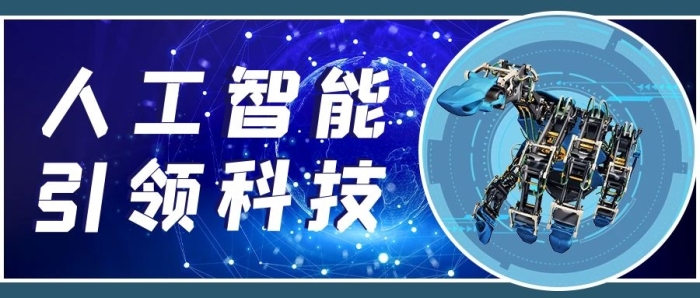 人工智能 蓝色科幻的宏伟序章